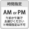 AM or PM@ߑOߌ Iт Ԏw͕s
